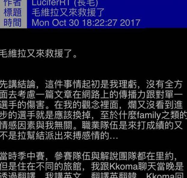 因SKT教练一句话 FW经理与长毛互撕