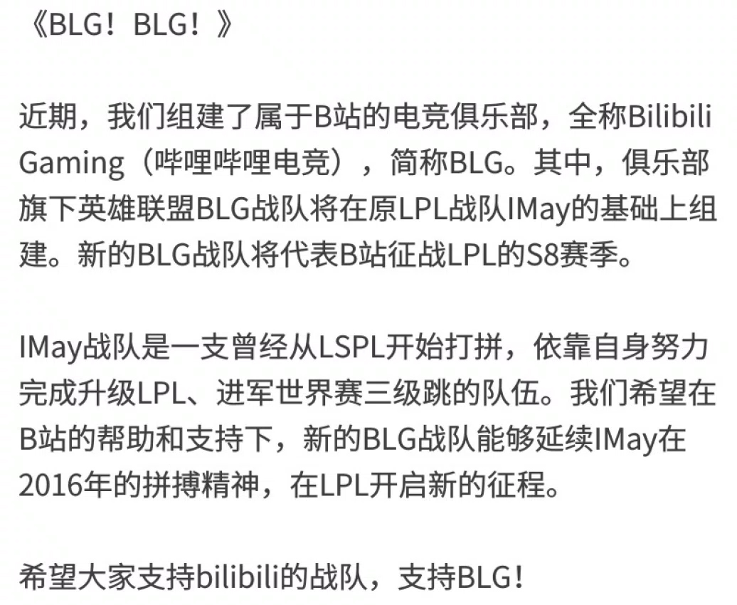 B站成立BLG俱乐部 全称哔哩哔哩电竞