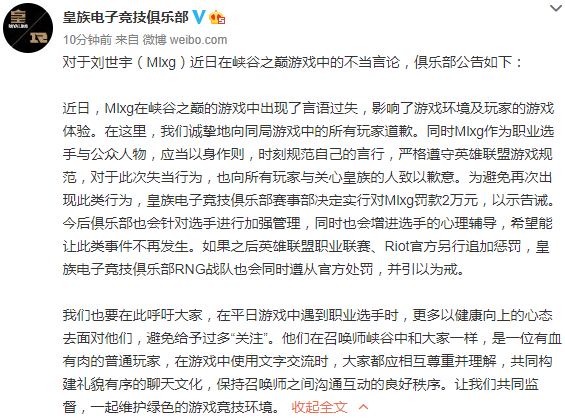 RNG俱乐部：Mlxg因言语过失而被处罚