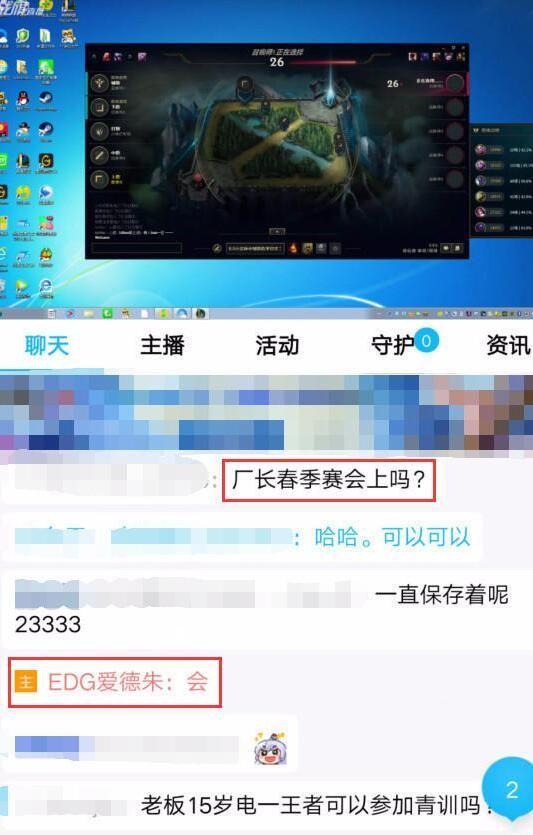 LOL厂长春季赛是否会上场？EDG老板一字回复令人安心