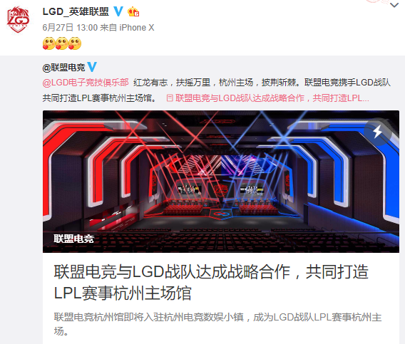 LGD与联盟电竞合作：更换杭州主场馆