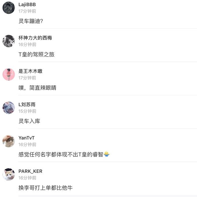 SKT不敌AFs T皇瑞兹反向开车惨被狂骂