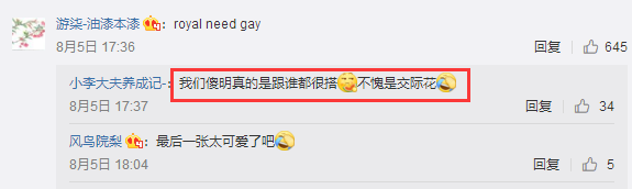 CJ现场皇族gay气冲天 小虎竟亲吻小明