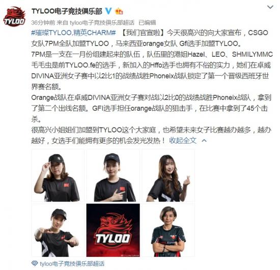 tyloo俱乐部宣布csgo女队阵容马来西亚选手gfi加入