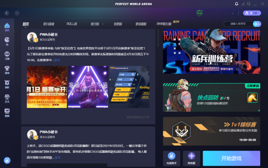 csgo完美平台新赛季今日开启 上赛季反作弊成果公示!