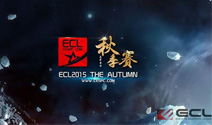 ECL2015秋季賽DOTA2項目即將開賽