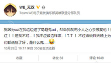 无双Uzi撕X后续 无双虽道歉但不诚心？