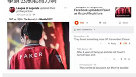 真大魔王！网友爆料拳头官方脸书头像换成Faker